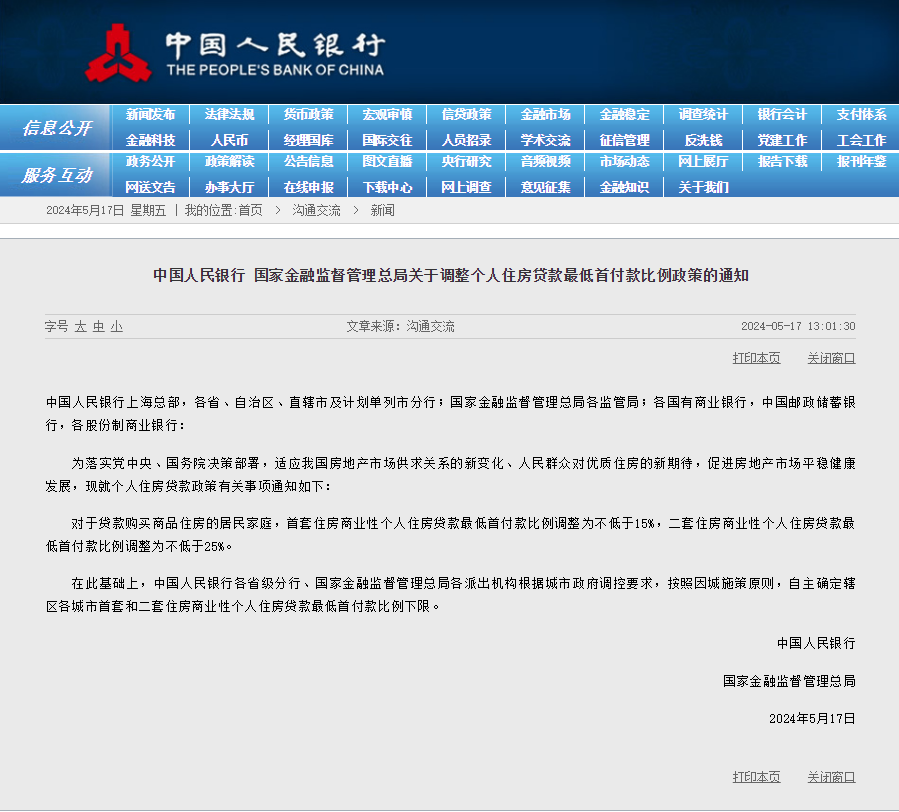 兩部門(mén)：首套住房(fáng)商業(yè)性個(gè)人(rén)住房(fáng)貸款最低(dī)首付款比例調整為(wèi)不(bù)低(dī)于15%