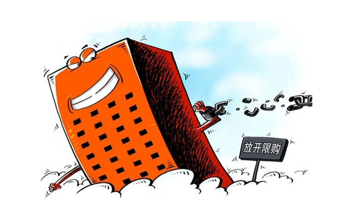 南(nán)京限購(gòu)政策又(yòu)放(fàng)開(kāi)啦！