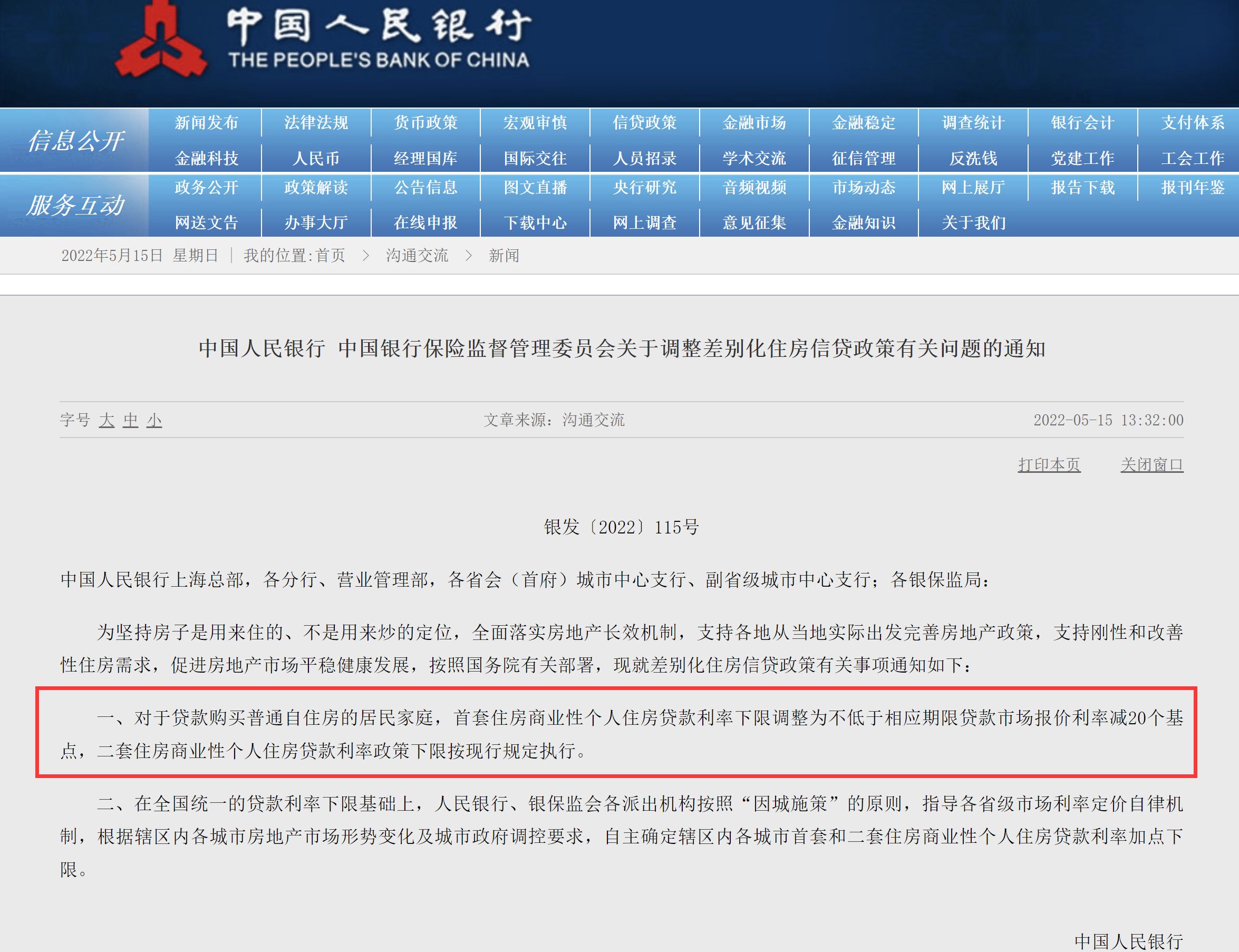 中國(guó)人(rén)民(mín)銀(yín)行(xíng)：首套房(fáng)貸利率最低(dī)4.4％！