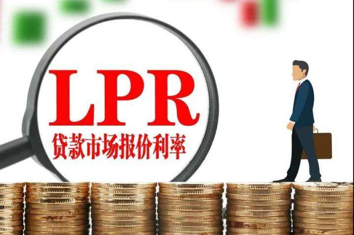 央行(xíng)降息，5年(nián)期以上(shàng)LPR下(xià)降0.05%